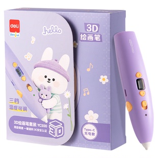 得力六一儿童节礼物3D打印笔儿童款耗材套装立体绘画笔玩具女生低温涂鸦绘画笔套装小学生神笔马良生日礼