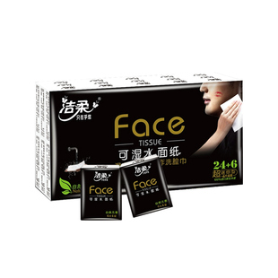 洁柔黑face手帕纸小包可湿水餐巾纸面巾纸4层无香便携卫生纸30包