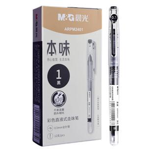 晨光本味直液式走珠笔速干大容量黑色学生专用刷题笔蓝色红色墨蓝红笔中性笔水笔针管头圆珠笔碳素笔签字笔