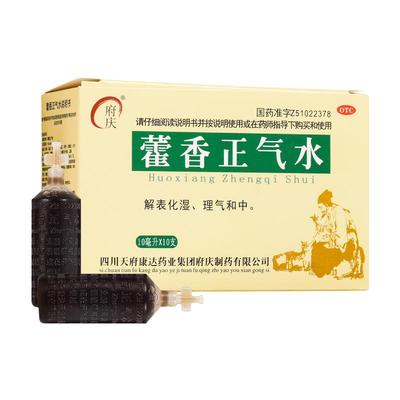 【府庆】藿香正气水10ml*10支/盒