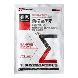 韩威生物亮宽50%菌核净福美双粉剂菌核福美双油菜菌核病杀菌剂