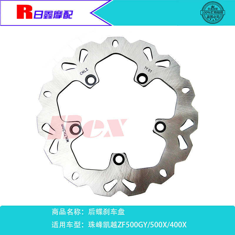 珠峰ZF500GY凯越500X400X525X双摇臂高配版原厂后刹车盘碟刹片皮