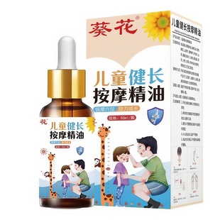 葵花儿童推拿按摩精油温通健脾助长健长小儿推拿专用长高按摩油