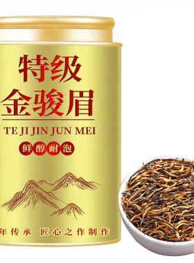 金骏眉红茶叶2026新茶浓香型特级正宗养胃自己喝散装罐装蜜香铁罐