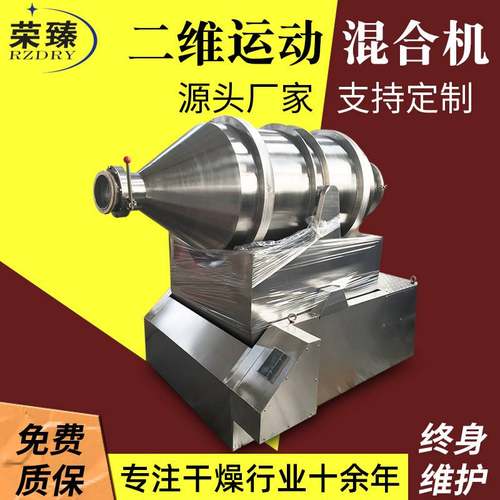 咖啡粉二维混合机农业复合肥二维运动混合机食品腻子粉卧式搅拌机