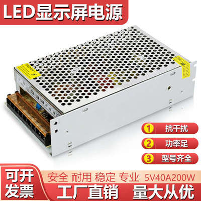 led显示屏开关电源超薄5v40a200w100w走字屏变压器220伏转5适配器