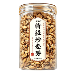 特级炒麦芽中药材500g麦芽回奶茶断奶泡水熟山楂大麦茶新鲜消食焦
