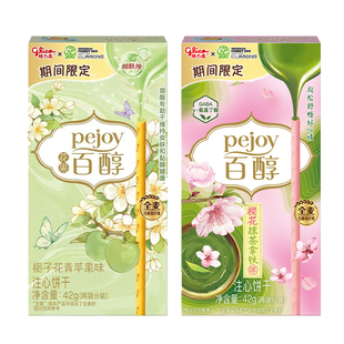 格力高百醇樱花抹茶拿铁味韧性饼干办公室注心饼干棒儿童小吃零食