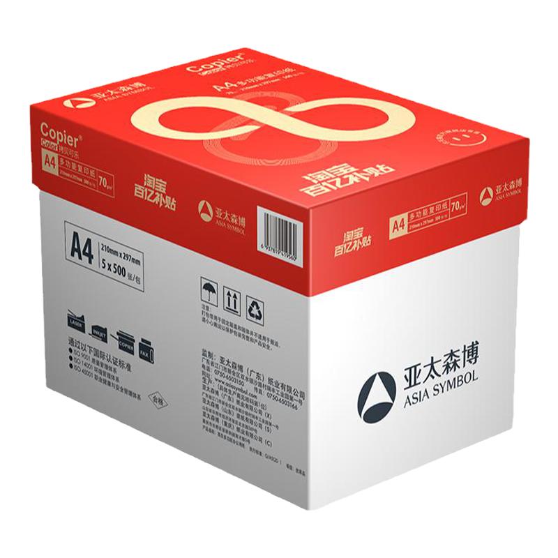 亚太森博A4打印纸70g拷贝可乐复印纸80g百补款橙黄可乐体验装100张 单包500张 整箱5包A4纸学生用纸办公用纸