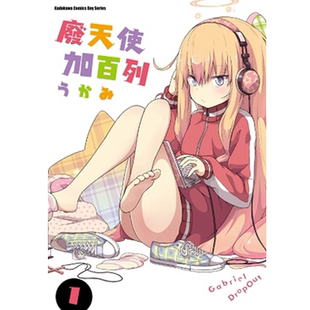 现货  うかみ《废天使加百列 (1)》中国台湾角川