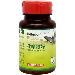 格莱德新疫特号100片/救命特好升级产品鸽药/赛鸽急救/格莱德瘟