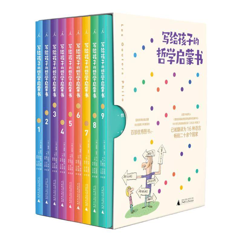 写给孩子的哲学启蒙书全9册新版