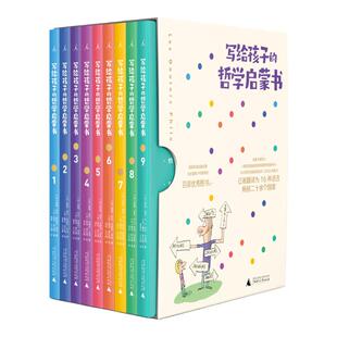 写给孩子的哲学启蒙书 全9册 碧姬·拉贝 李一诺推荐 哲学启蒙 艺术启蒙 人文通史 青少年读物 学前教育 理想国图书旗舰店