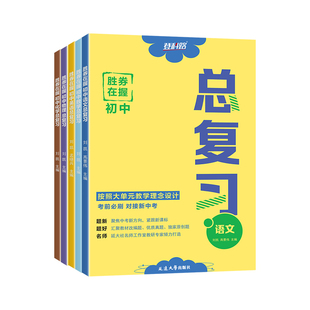 2026版胜券在握初中总复习中考语文数学英语物理化学道德与法治历史九年级全一册基础知识初三复习全科2025必刷题专项练习册登科路