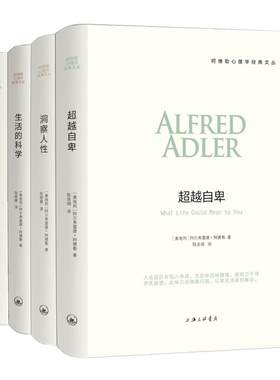 阿德勒心理学系列全套4册洞察