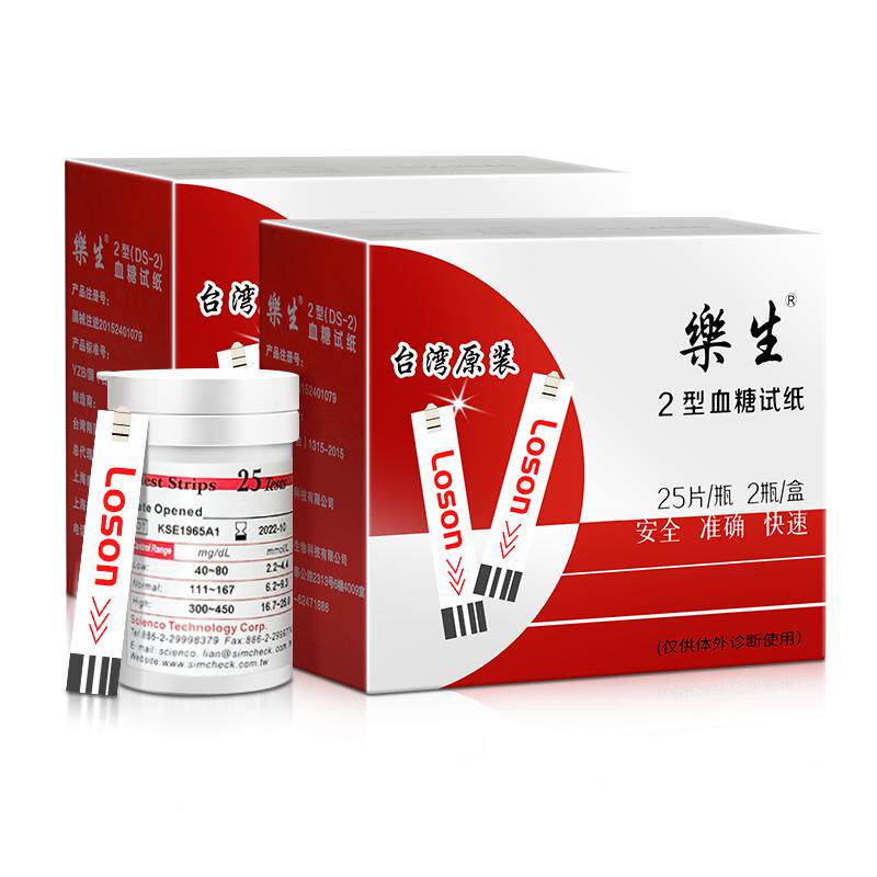 台湾进口乐生DS-2血糖试纸50片家用樂生2型血糖试条全自动测糖仪