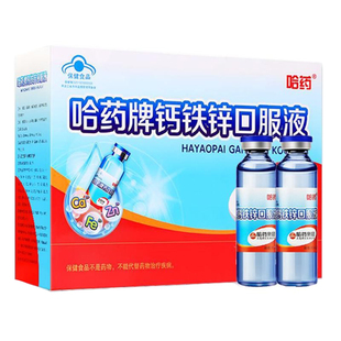 哈药牌钙铁锌口溶液蓝瓶三精葡萄糖酸钙锌口服液儿童成长钙旗舰