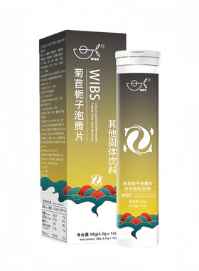 20倍浓缩菊苣栀子泡腾片