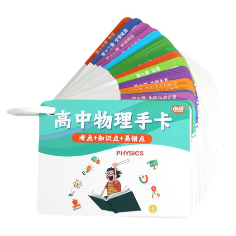 高中一二三年级高考物理知识点易考点速记忆手卡