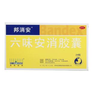 邦消安六味安消胶囊消散便秘盒消儿童消消六必消痣能消消蒙消痞