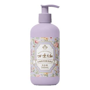 万紫千红水柚梨花香洗发水500ml/瓶清洁头发清爽蓬松正品国货品质