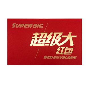 【超级大红包2026】刮刮乐年会利器万元级奖金新通用利是封5枚装