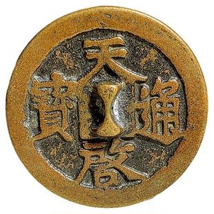 仿古黄铜铸造翻砂小铜镜摆件老物件天启通宝大观洪武通宝镇宅铜镜