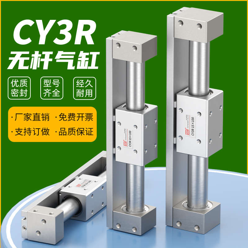 RMH气动磁偶式滑台长行程CY1R无杆气缸CY3R10/15/20/25/32/40-100