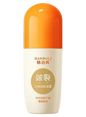 韩泊莉手足脚后跟干裂皴裂膏