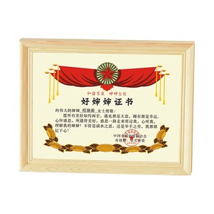 好婶婶叔叔证书创意奖状大伯大妈定制感恩节日纪念生日相框礼物盒