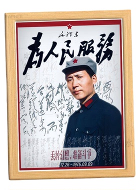 伟人毛主席画像红色励志摆台相框