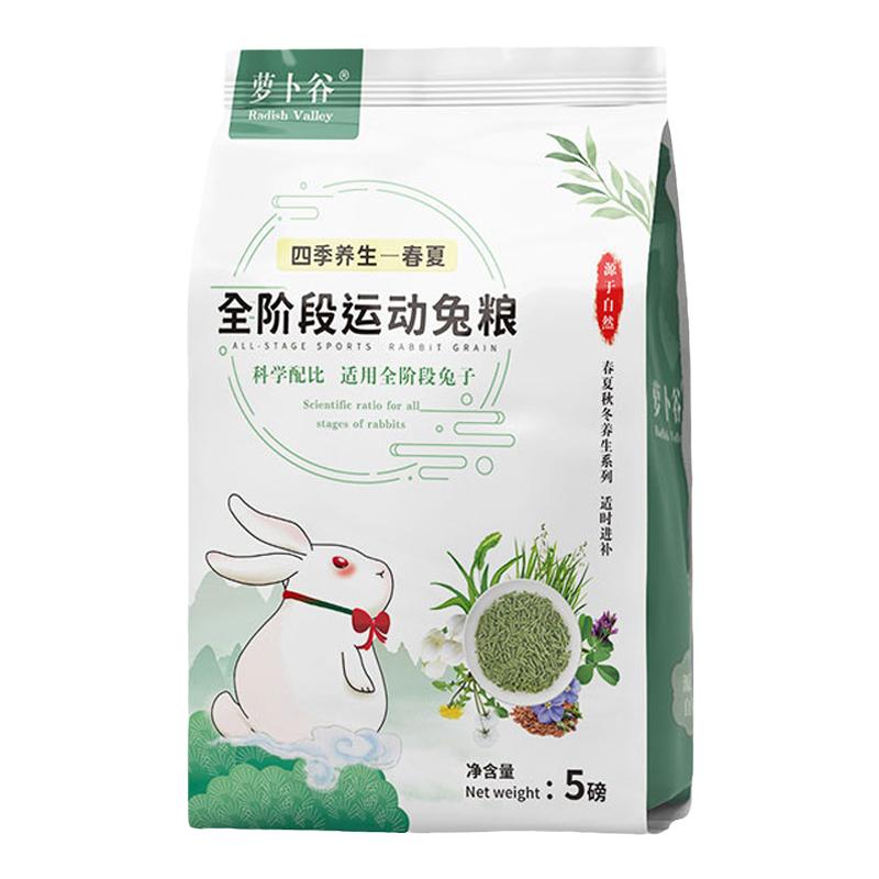 萝卜谷兔粮苜蓿草兔饲料全价兔粮