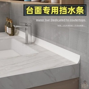 浴室柜台面侧边挡水收边条岩板洗脸盆手池上面填缝隙装饰防水挡板