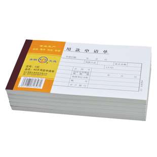 青联132用款申请单资金使用申请单出纳资金登记流向表用途签批单