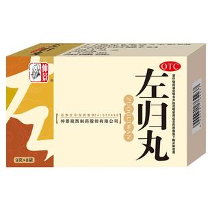 仲景左归丸宛西丸剂正品旗舰店官方大蜜丸五子衍宗丸药房浓缩盗汗