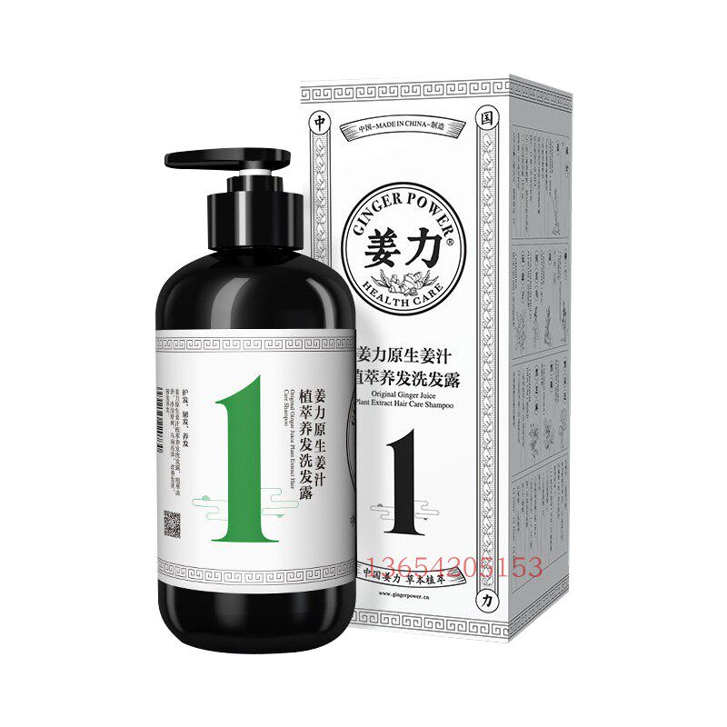 姜力洗发水旗舰店 原生姜汁姜力洗发水1号洗护套装姜头道1号2号