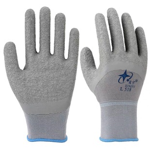 包邮正品星宇劳保手套L518乳胶皱纹塑胶橡胶防滑耐磨透气防护做工