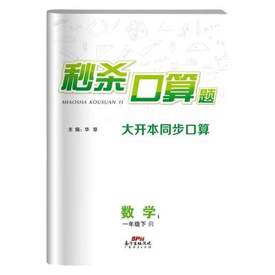 名校课堂一笔好字秒杀口算题