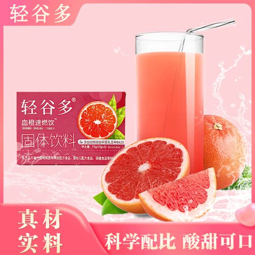 囤货季轻谷多血橙饮天然植物萃取多种果蔬75g/盒即冲即饮便携HD