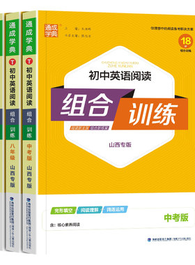 山西专版初中英语阅读组合训练