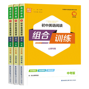 山西专版初中英语阅读组合训练