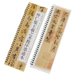 怀仁集王羲之圣教序墨迹本 经典碑帖书法临摹字卡 行书毛笔书法字帖简体旁注全文成人学生初学者基础入门近距离临摹字卡黑龙江美术