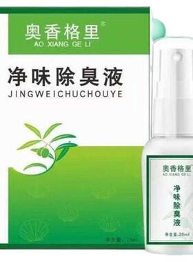 珍丽莱奥香格里金桂花除臭液狐腋臭净味水喷雾奥香格里正品