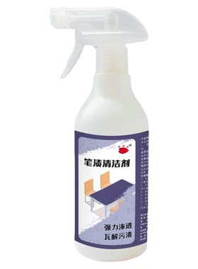 发财鱼桌面笔渍清洁剂