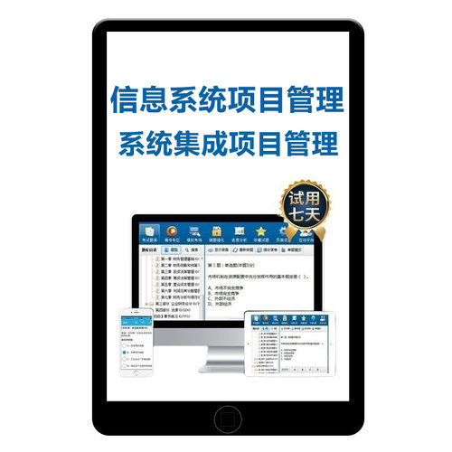 2026计算机软考高级信息系统项目管理师高项题库网课历年真题资料