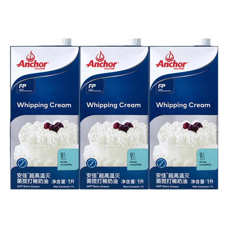 安佳多效淡奶油1L*3盒荷兰进口动物性稀奶油蛋挞奶盖商用烘焙原料