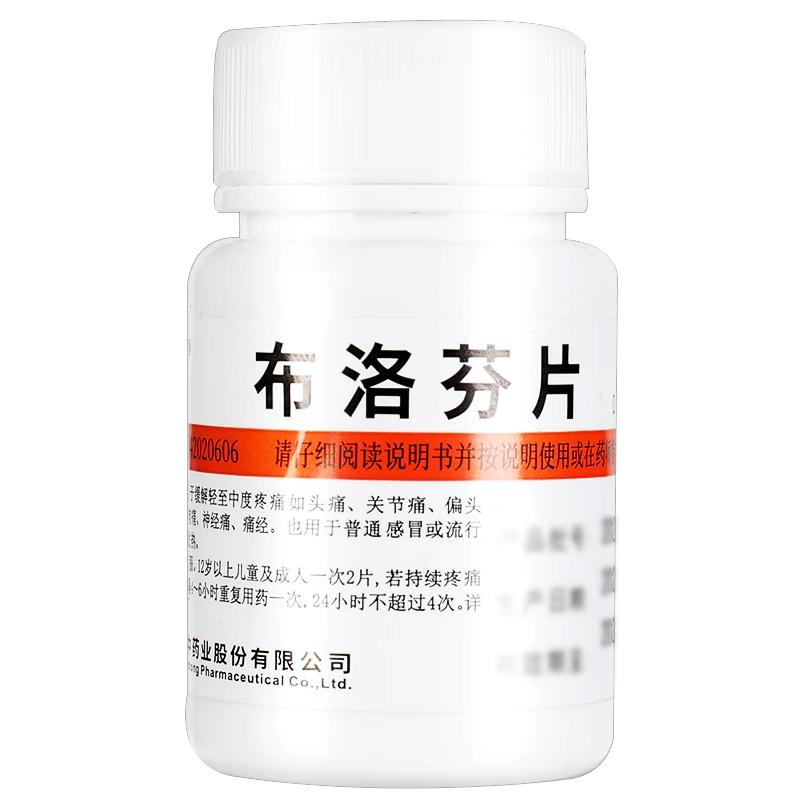 维福佳布洛芬片退烧药100片瓶装正品消炎肌肉偏头痛关节止痛经GJ