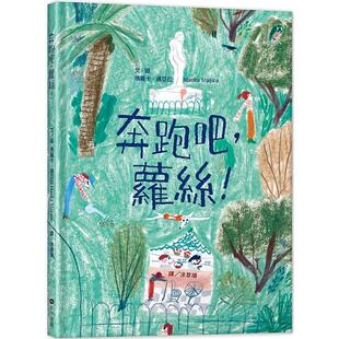 【预售】玛丽卡.迈亚拉《奔跑吧，萝丝!》步步 marika maijala 港台原版图书籍台版正版繁体中文 Ruusun Matka