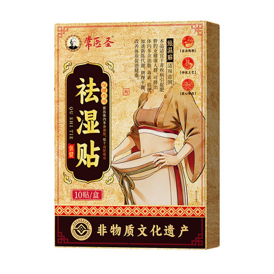 【古法祛湿贴】全身燃减排湿纤体