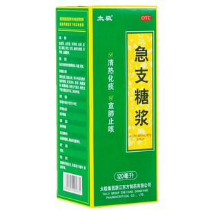 太极 急支糖浆 120ml/瓶清热化痰宣肺止咳咳嗽咽痛急慢性支气管炎
